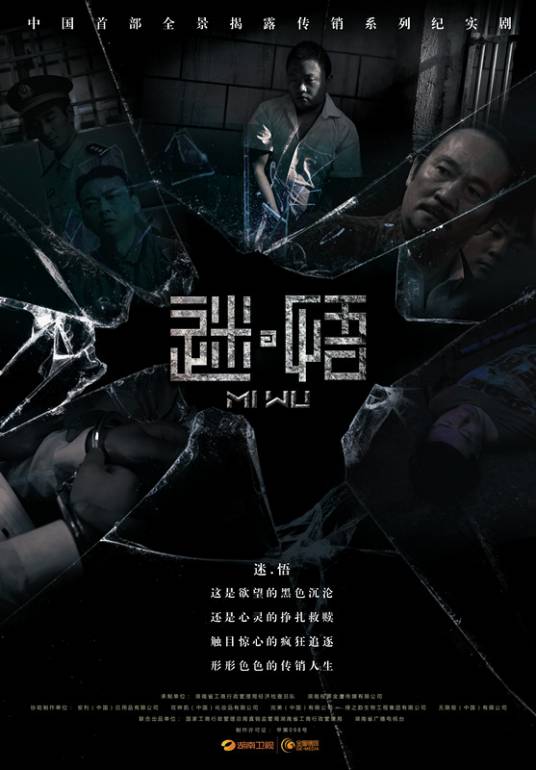 迷·悟