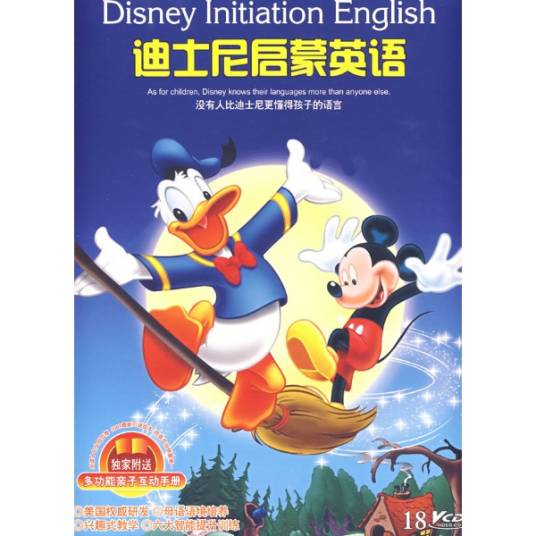 迪士尼启蒙英语