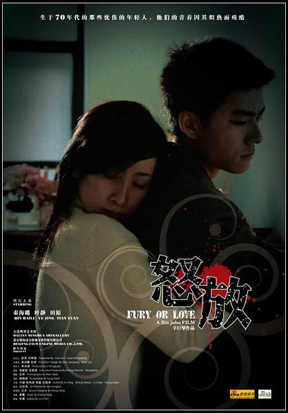 怒放（2010年辛巨擘执导的爱情电影）