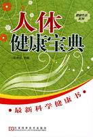 人体健康宝典