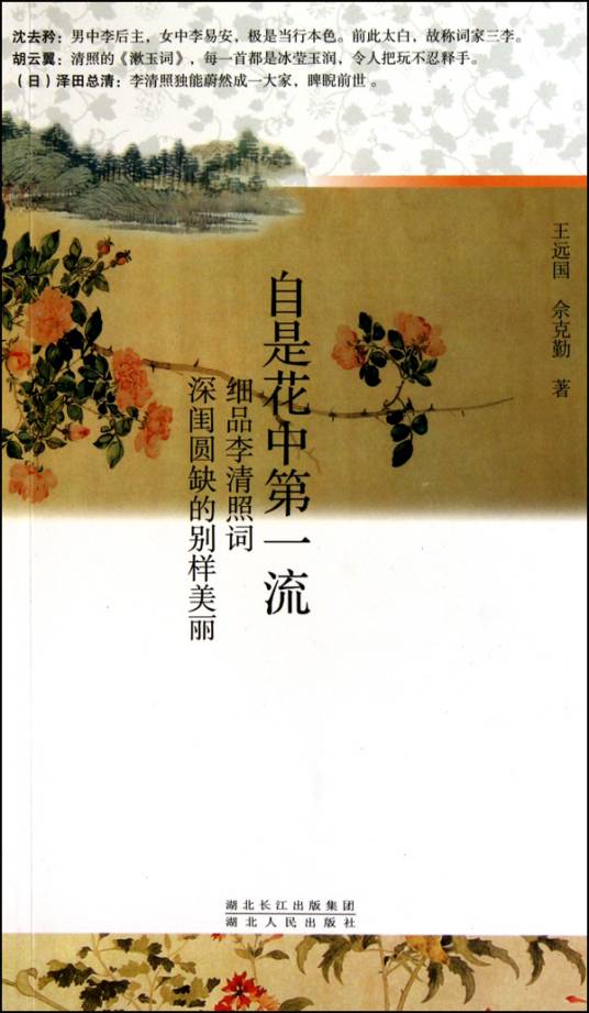 自是花中第一流（2005年上海古籍出版社出版的图书）