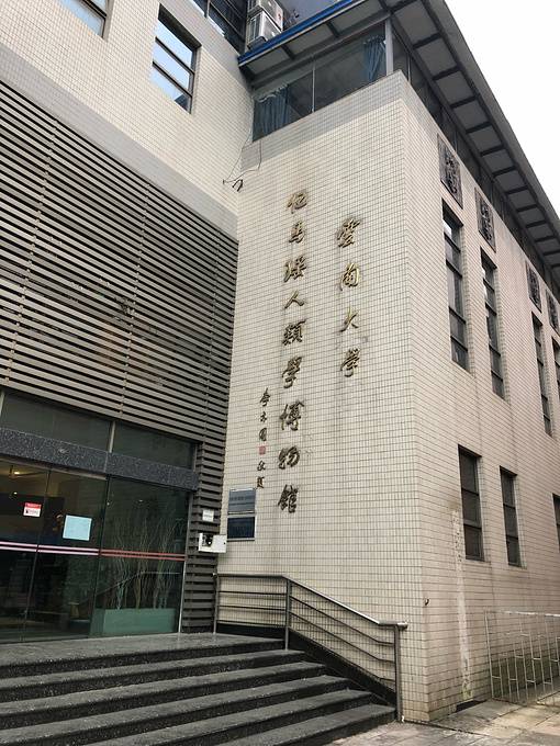 云南省旅游学校地学博物馆