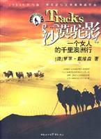 沙漠驼影：一个女人的千里澳洲行