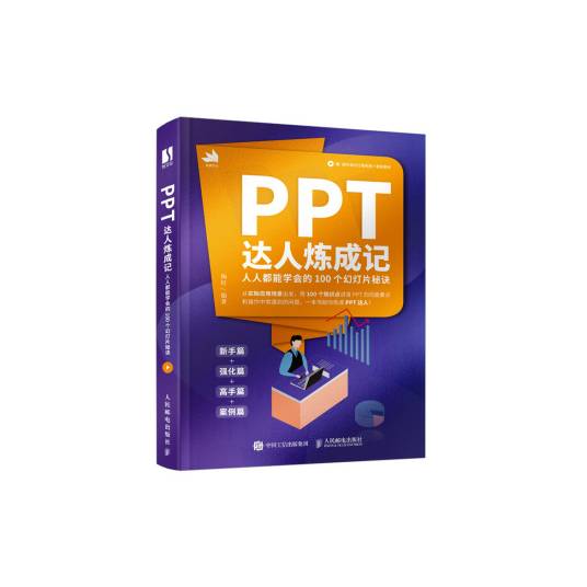 PPT达人炼成记