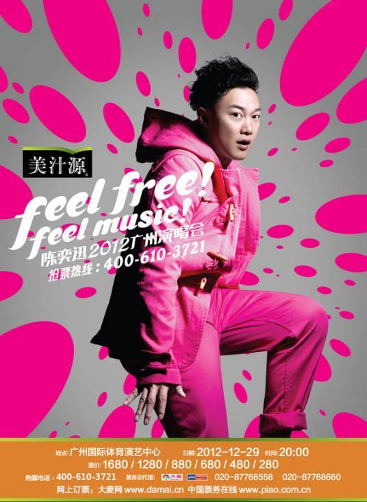 2012陈奕迅广州演唱会