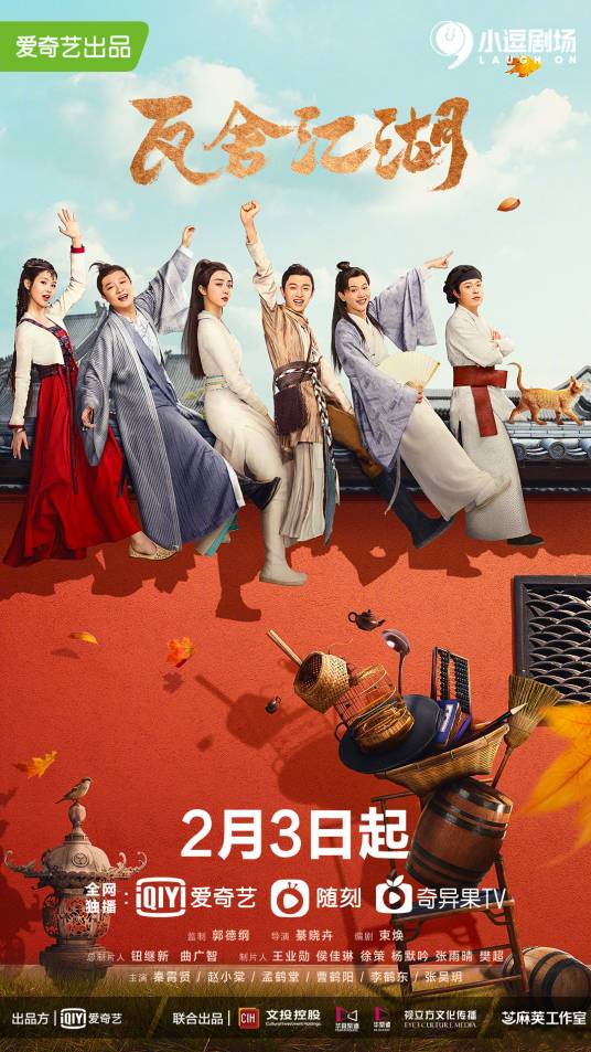 瓦舍江湖