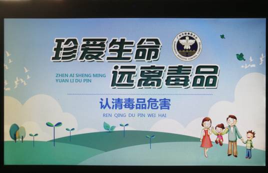 禁毒教育课