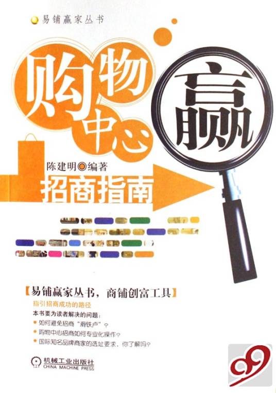 购物中心招商指南