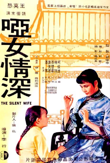 哑女情深（1965年李行执导的剧情电影）