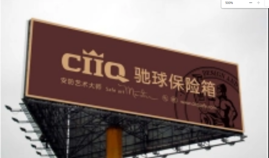 驰球安防设备有限公司