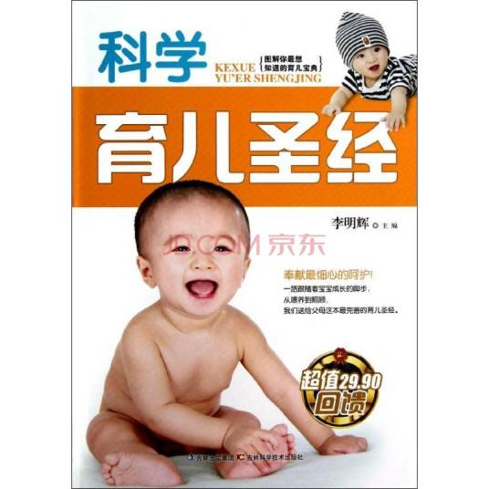 育儿圣经