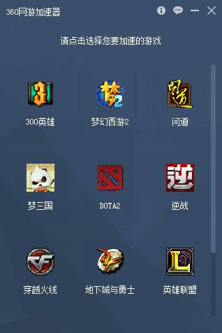 360网游加速器