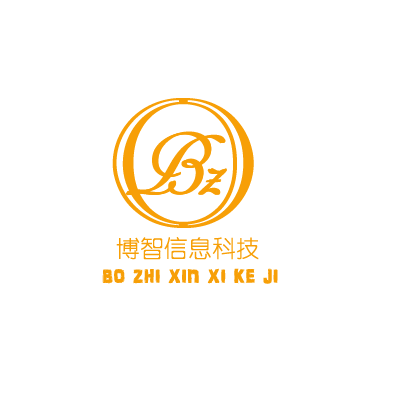 广州博智信息科技有限公司