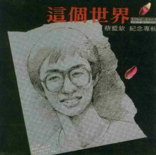 老师的话
