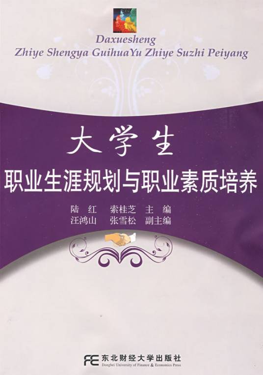大学生职业素质培养