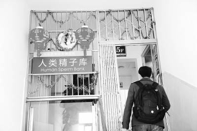 人类精子库