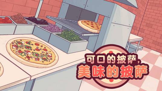 可口的披萨-美味的披萨