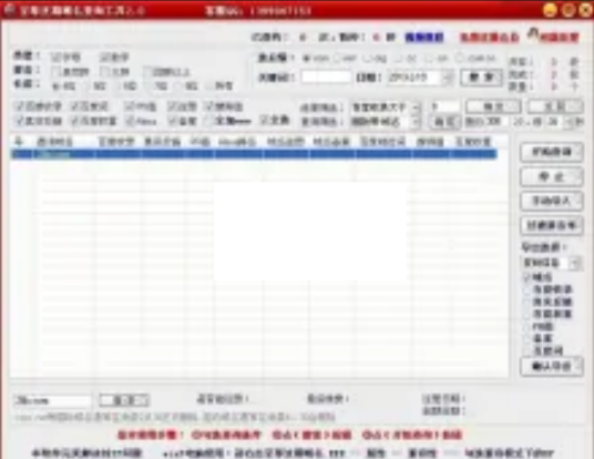 至尊过期备案域名查询工具