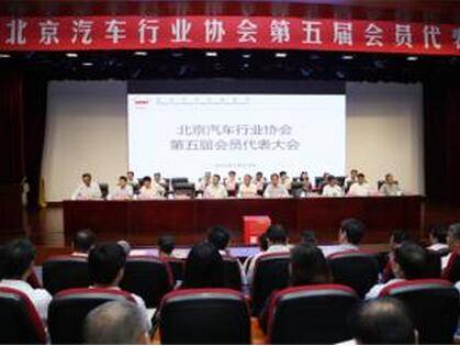 北京汽车行业协会