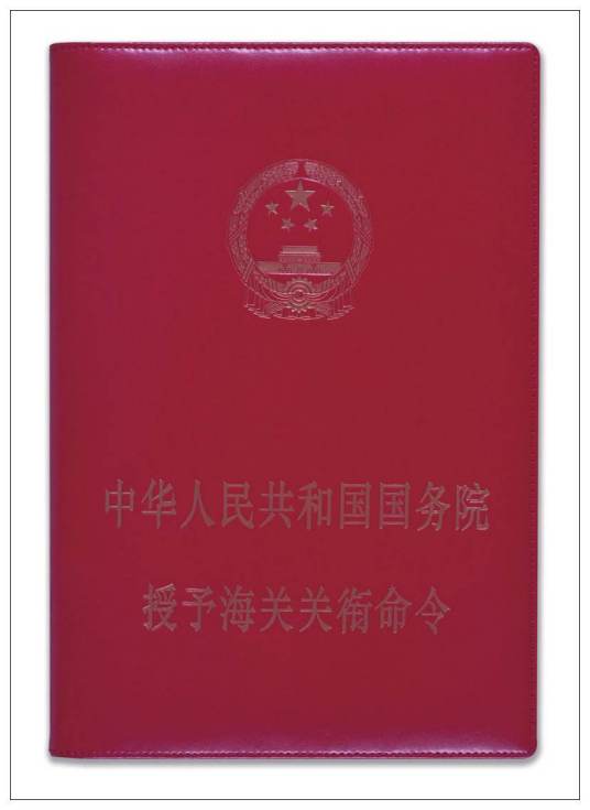海关总监