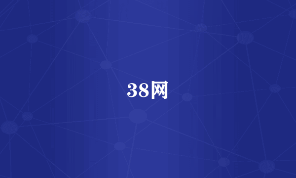 38网
