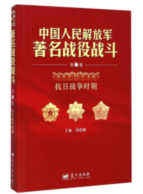 中国人民解放军著名战役战斗