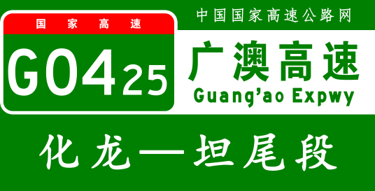 广州—珠海北线高速公路
