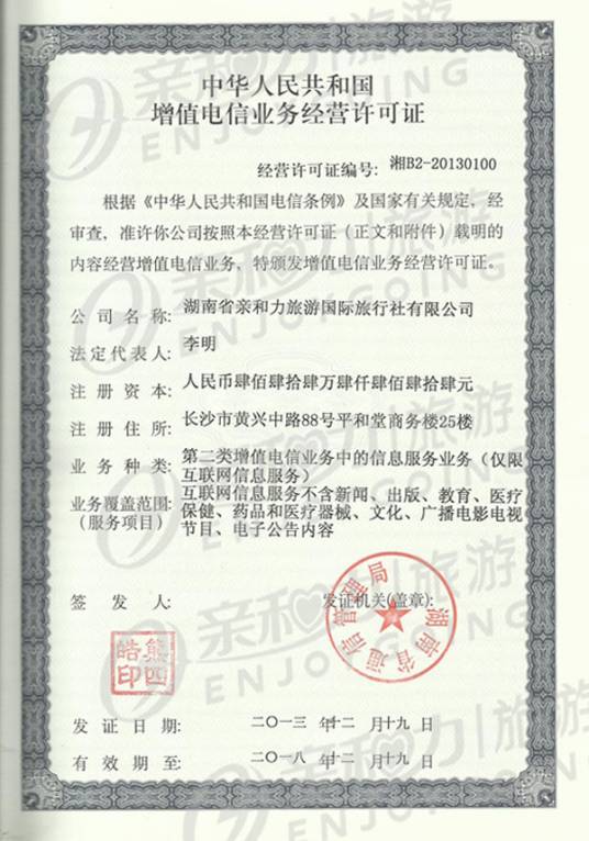 增值电信业务许可证申请办事指南