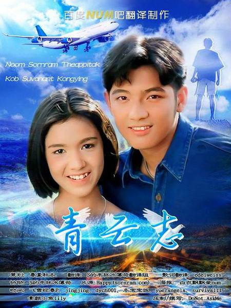 青云志（1993年泰国电视剧）