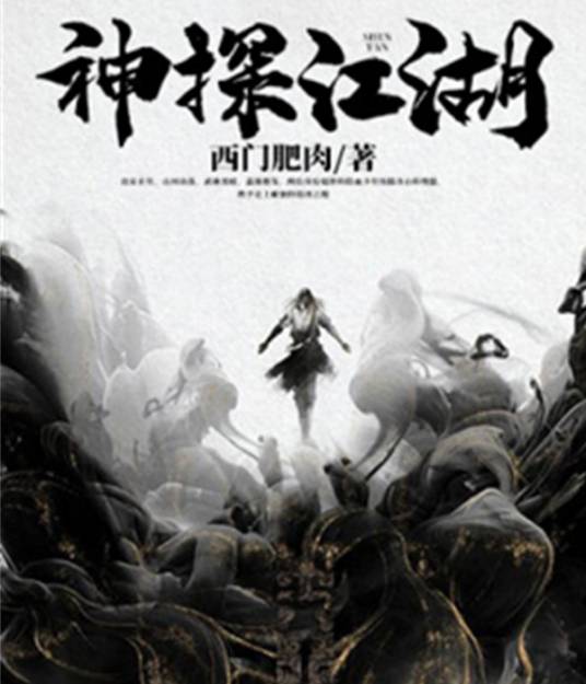 神探江湖