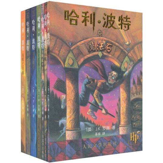 哈利·波特（中文版）（套装共7册）