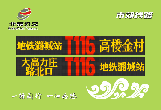 北京公交T116路