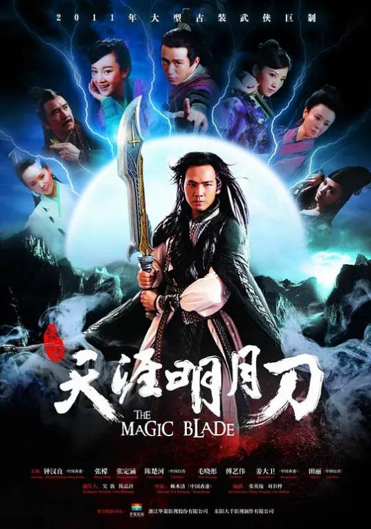新天涯明月刀—古龙
