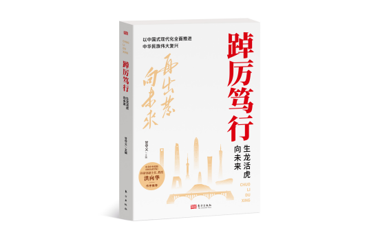 踔厉笃行——生龙活虎向未来