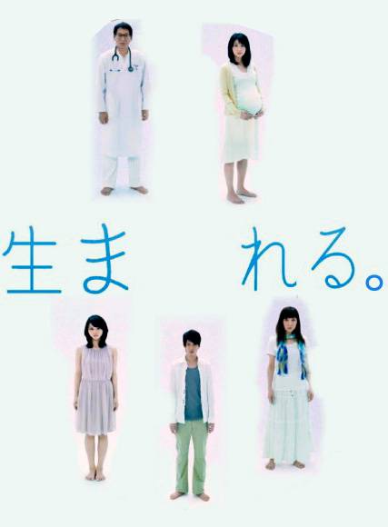 出生（日本2011年堀北真希主演电视剧）