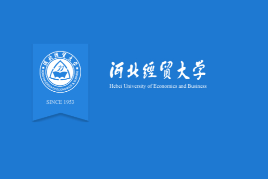 河北经贸大学门户网