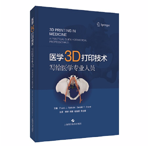 医学3d打印技术：写给医学专业人员