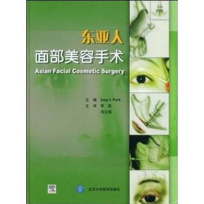 东亚人面部美容手术