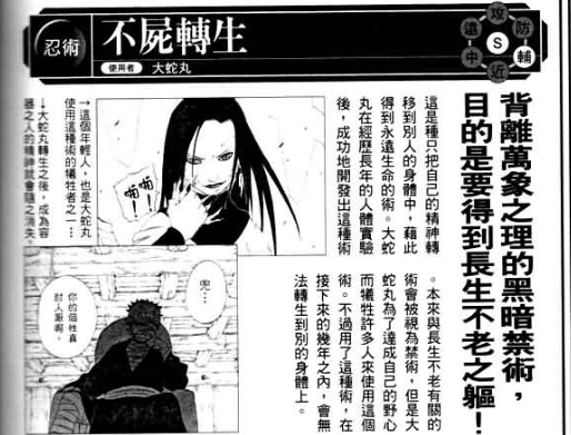 S级忍术