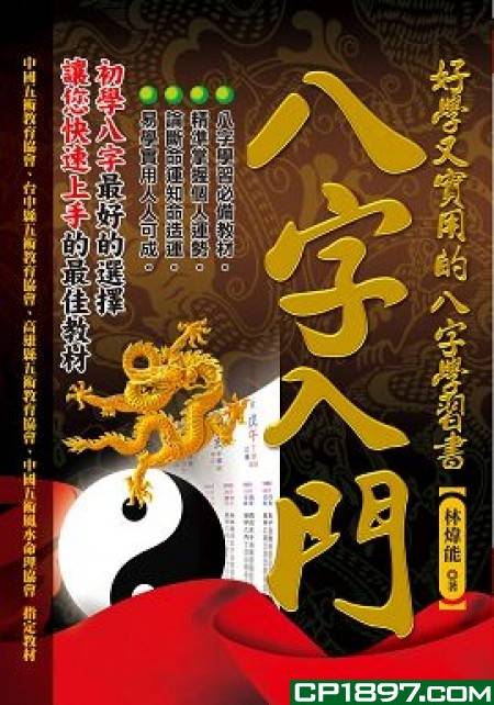 八字入门