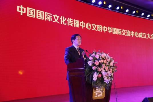 中国国际文化传播中心文明中华国际交流中心