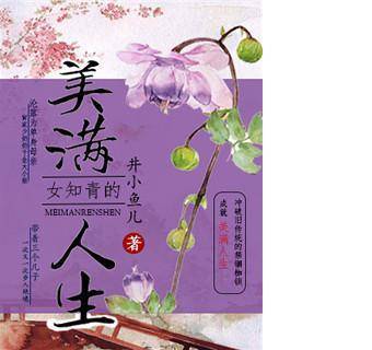 女知青的美满人生