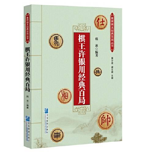 棋王许银川经典百局棋王许银川经典百局