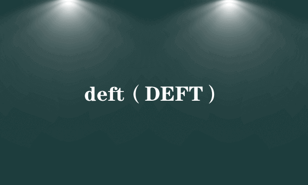 deft（DEFT）