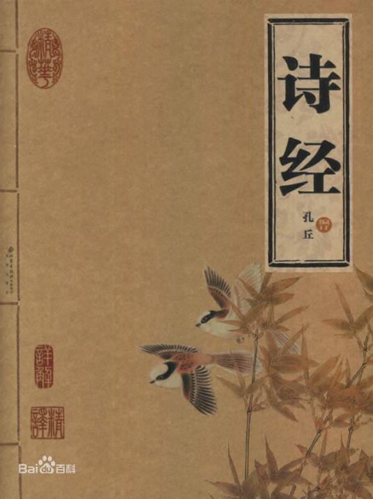 雅（《诗经》的组成部分）