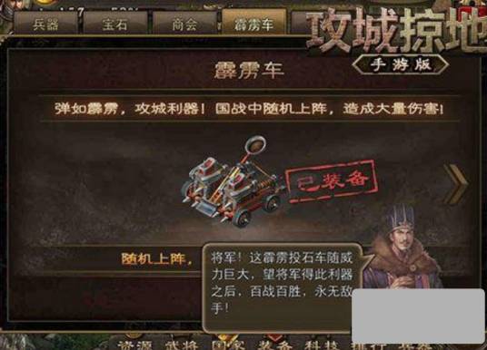 霹雳车（游戏《三国杀》中的卡牌）