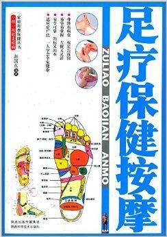 足疗保健按摩
