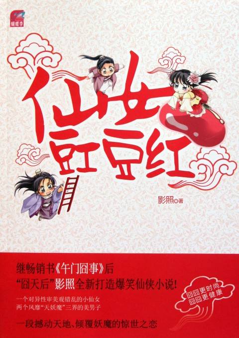 仙女豇豆红〈下〉