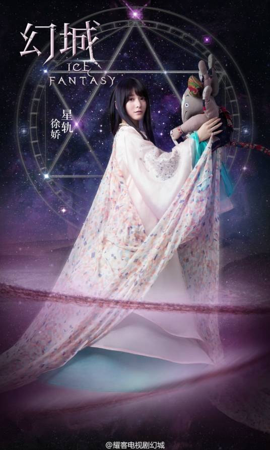 星轨（小说、电视剧《幻城》中的人物）