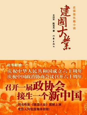 建国大业（2009年作家出版社出版的图书）
